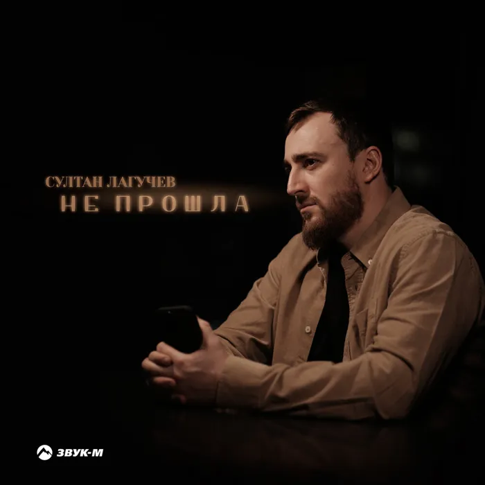 Не прошла