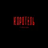 Каратель