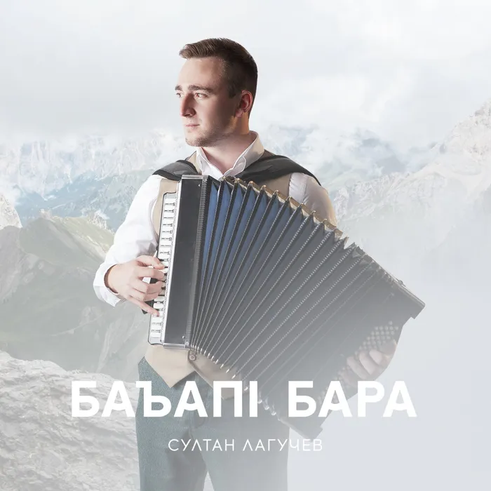 Баъапl бара
