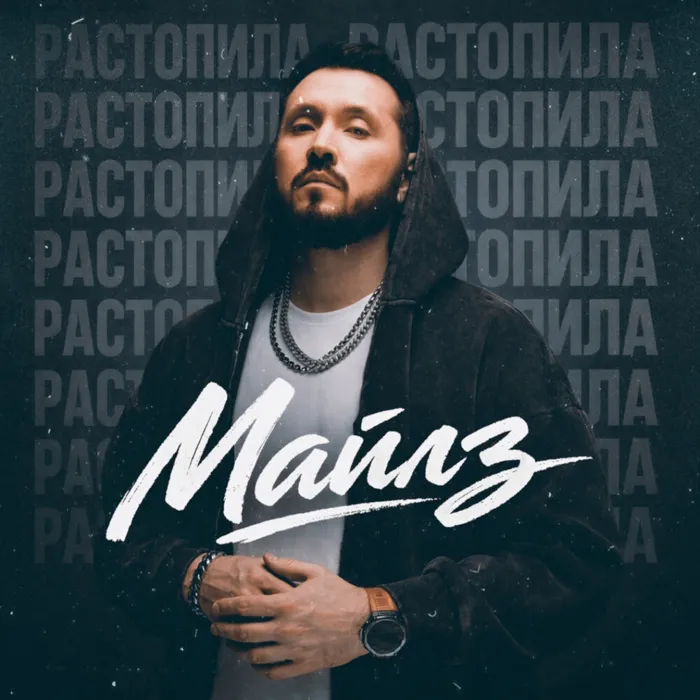 Растопила