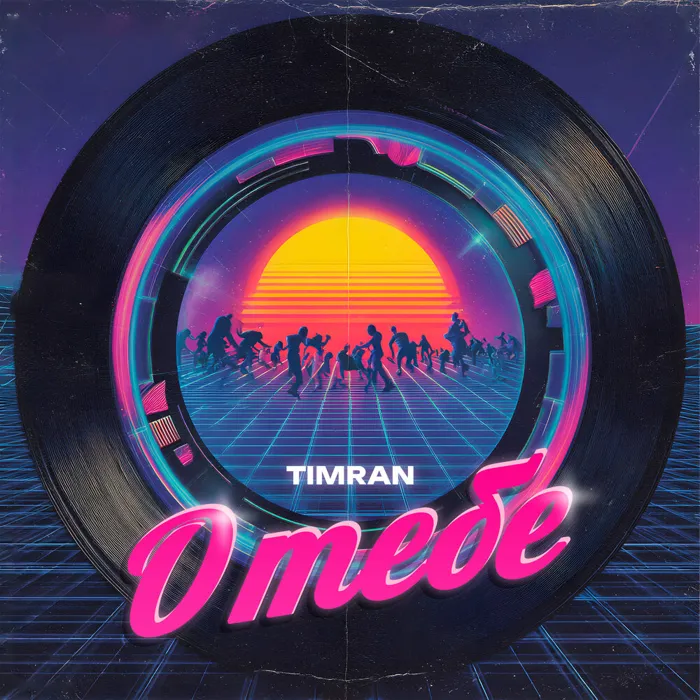 О тебе