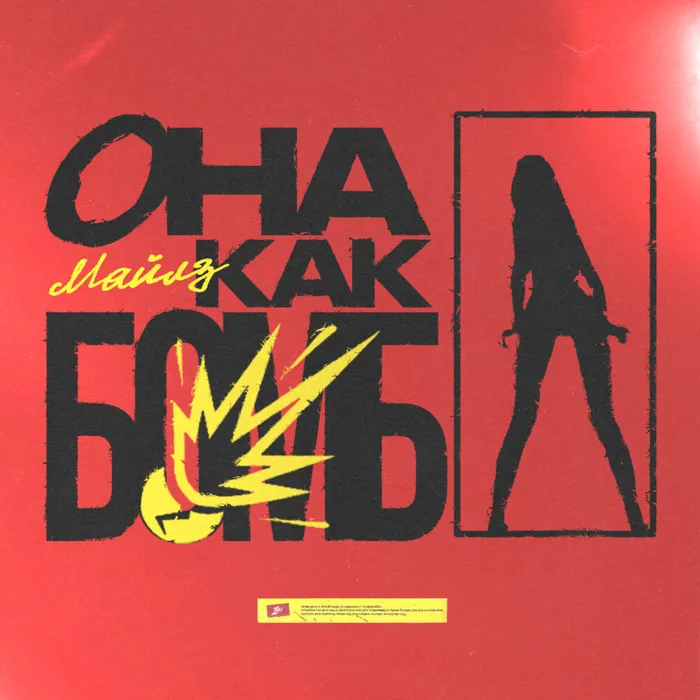Она Как Бомба