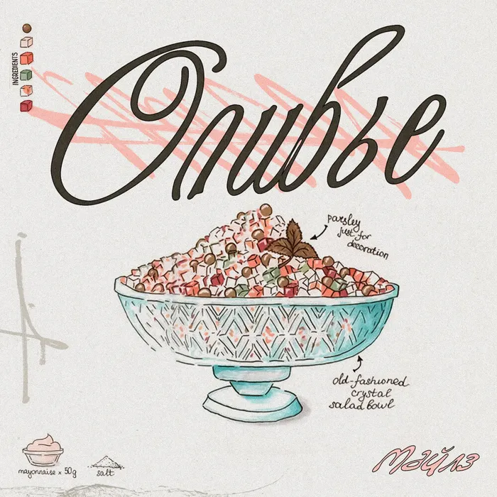 Оливье
