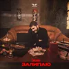 Залипаю
