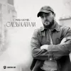 Слезы капали