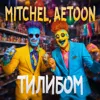 Тилибом