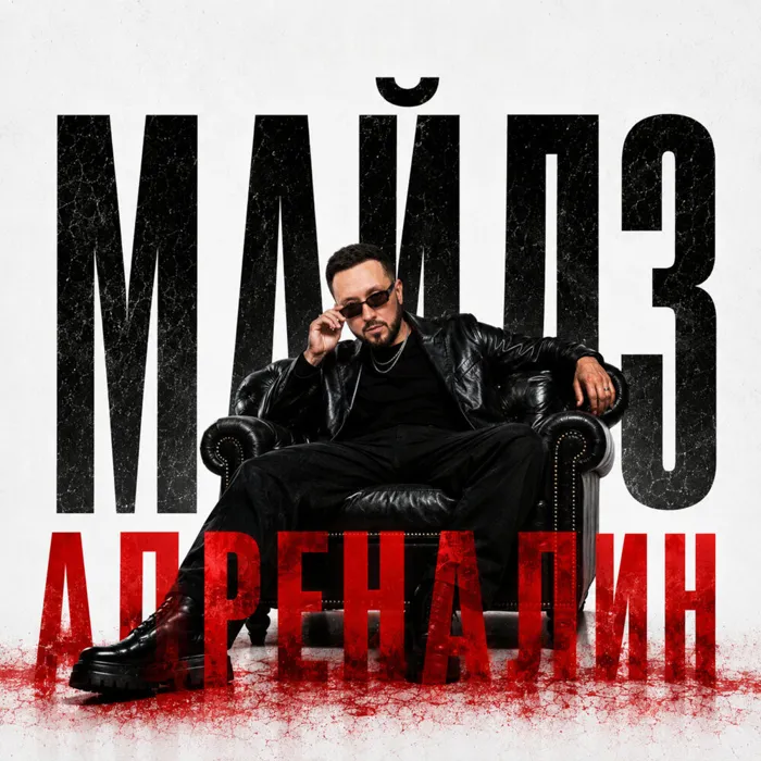 Адреналин