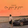 От зари до зари