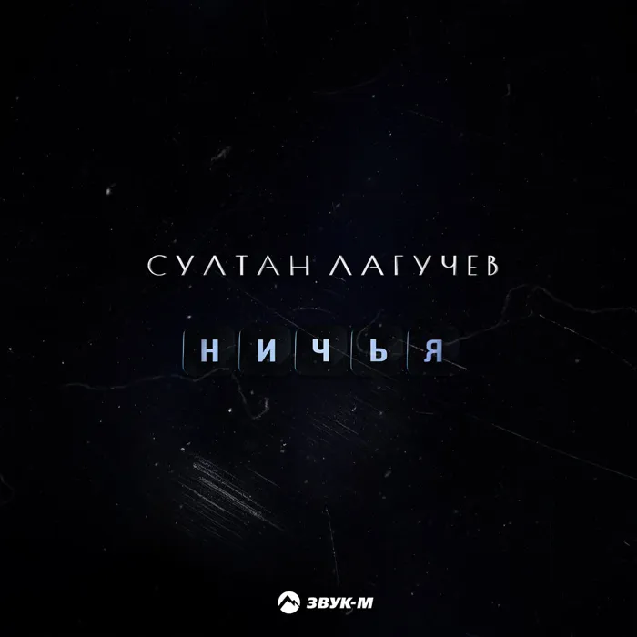 Ничья