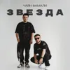 Звезда