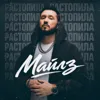 Растопила