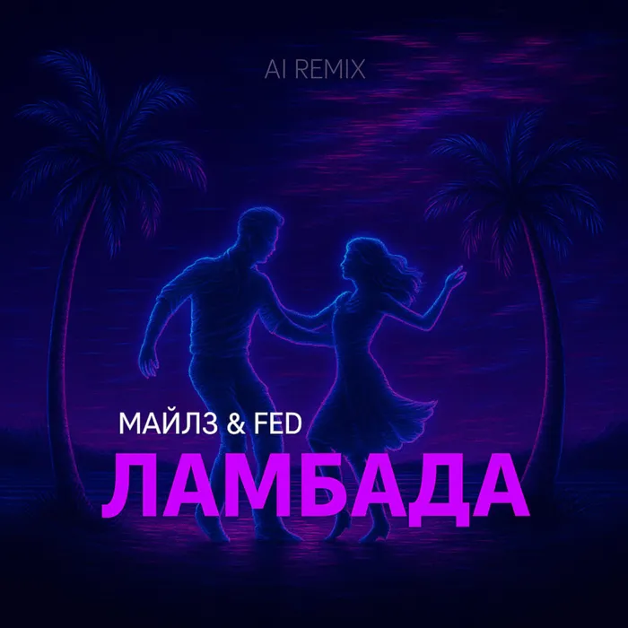 Ламбада