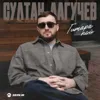 Гитара пой