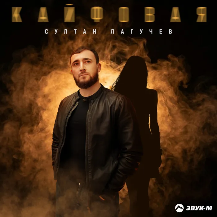 Кайфовая