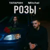 Розы