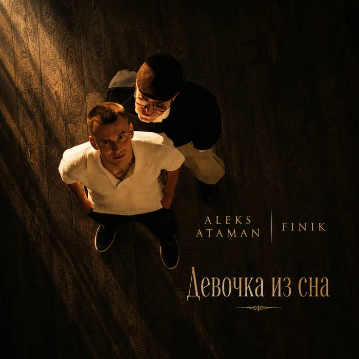Девочка из сна