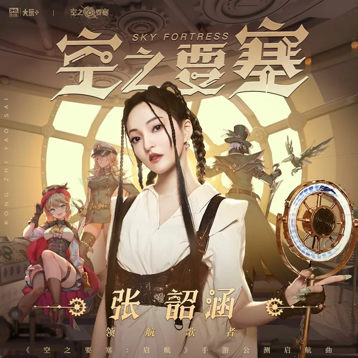 空之要塞
