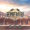 玫瑰的名字