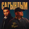 Сагындым