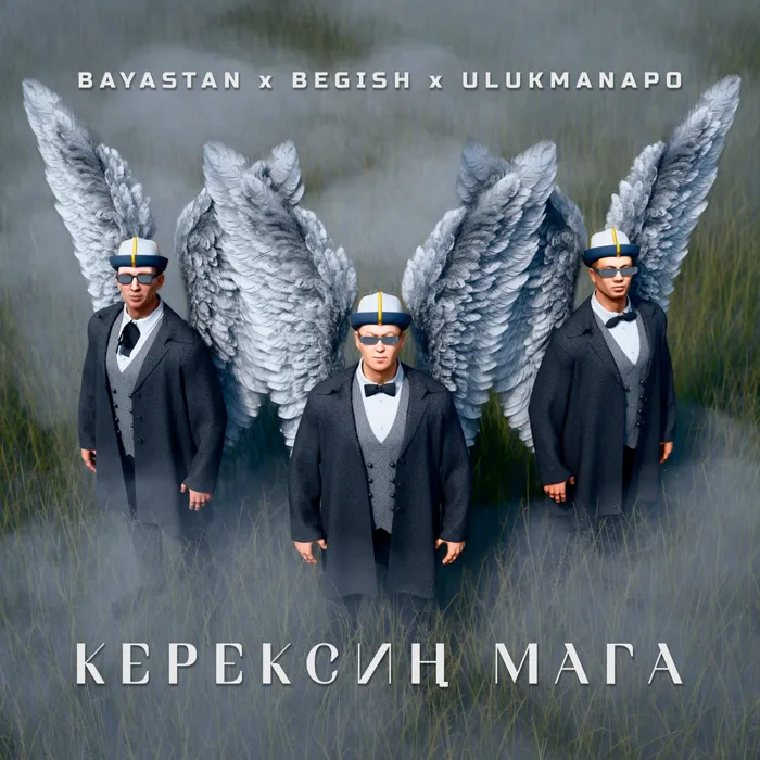 Керексиң Мага