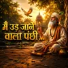 Main Ud Jaane Wala Panchhi