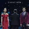 Санат ыры