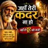 Jahan Teri Kadar Na Ho