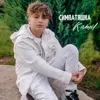 СИМПАТЯШКА