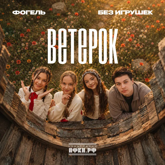 Ветерок