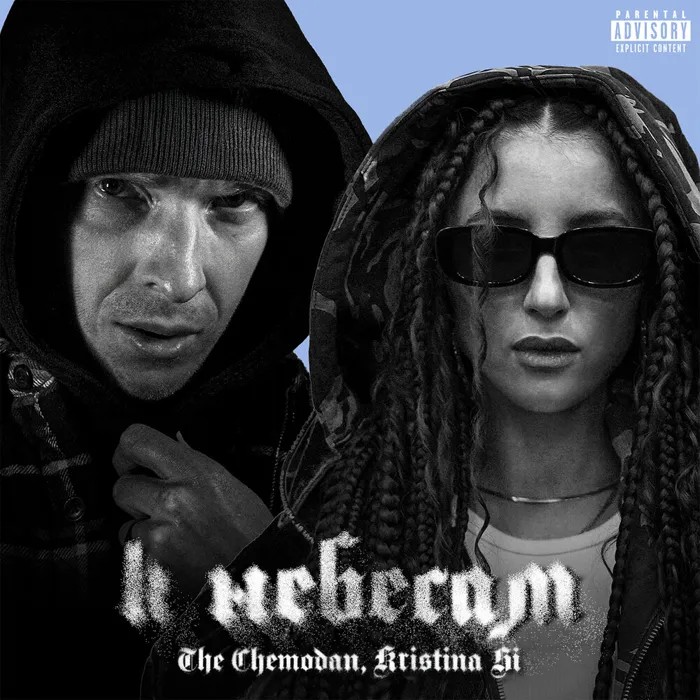 К небесам