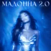 Мадонна 2.0