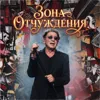 Зона отчуждения