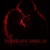 ТАНЦУЙ, КРАСАВИЦА 3.0