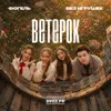 Ветерок