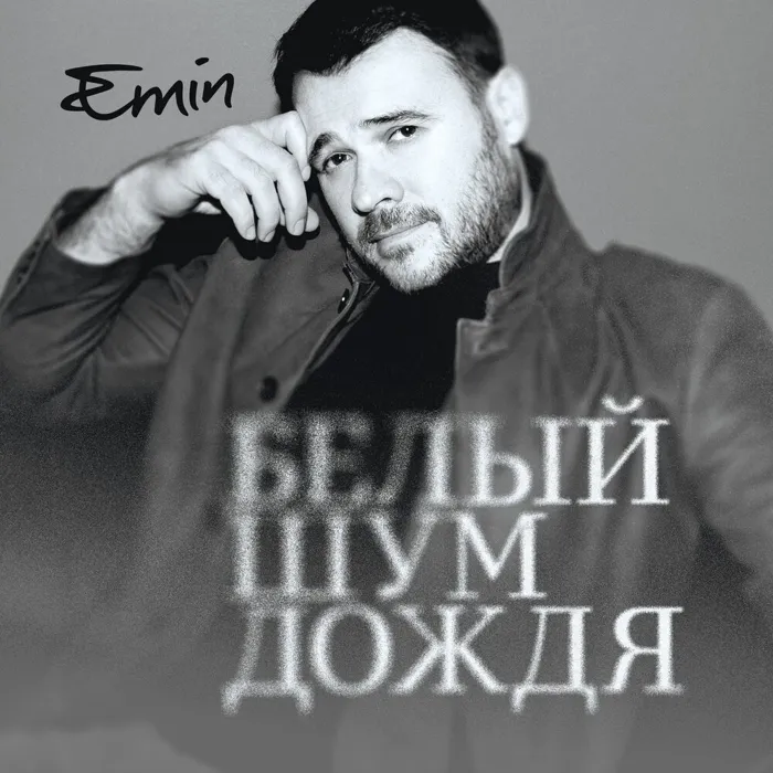 Белый шум дождя