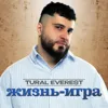Жизнь-игра