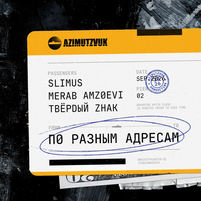 По разным адресам