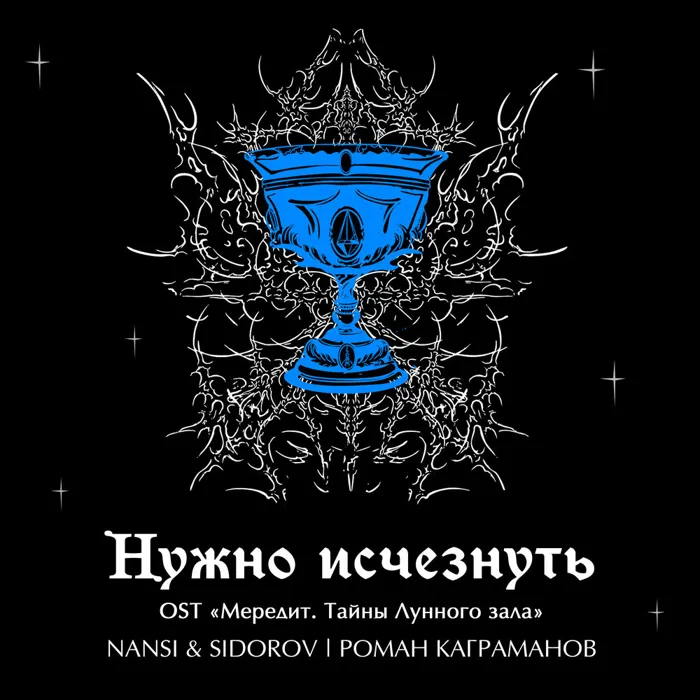 Нужно исчезнуть