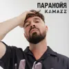 Паранойя