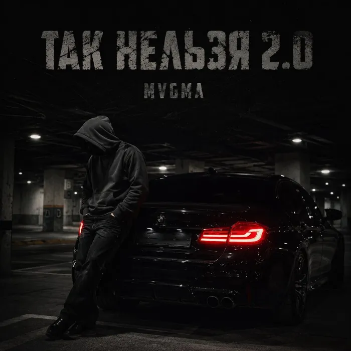 Так нельзя 2.0