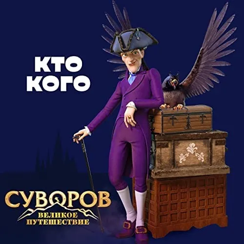 Кто кого