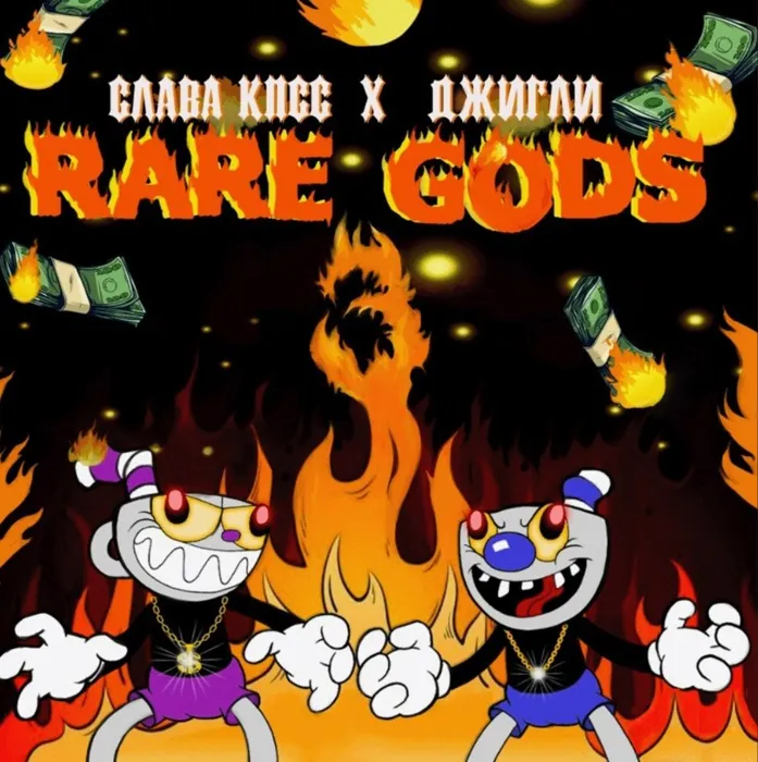 Rare Gods 3