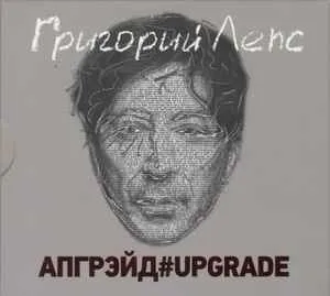 Апгрэйд