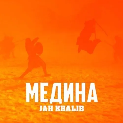 Медина