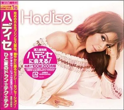 Hadise (Japanese Edition)