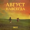 Лето из одуванчиков (feat. AYKA)