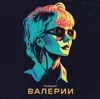 Москва слезам не верит (feat. L'One)