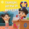 Праздничные игры