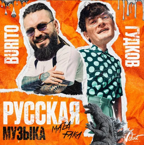 Русская музыка (Chinkong Edit)