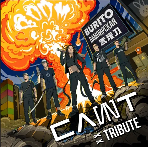 Вампирская